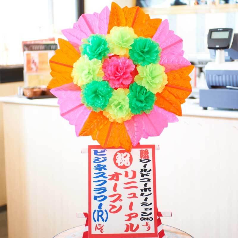 5 Off ピンク Sp 赤 Yahoo 造花ミニ花輪 店笑門来福 Gifts スタンド花