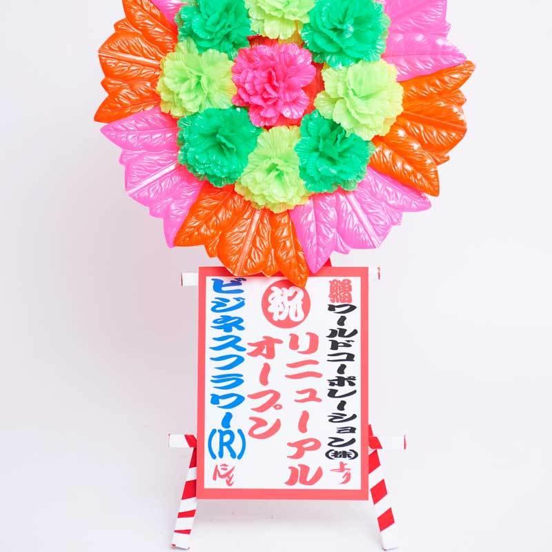 5 Off ピンク Sp 赤 Yahoo 造花ミニ花輪 店笑門来福 Gifts スタンド花