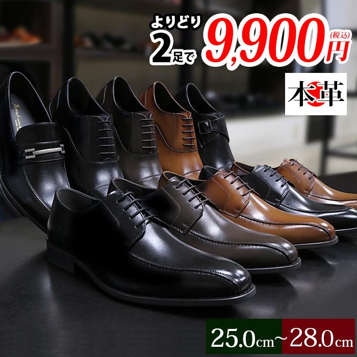 ビジネスシューズ 本革 メンズ 革靴 紳士靴 2足セット 日本製 ビジネスシューズ 本革 メンズ 革靴 紳士靴 2足セット 日本製