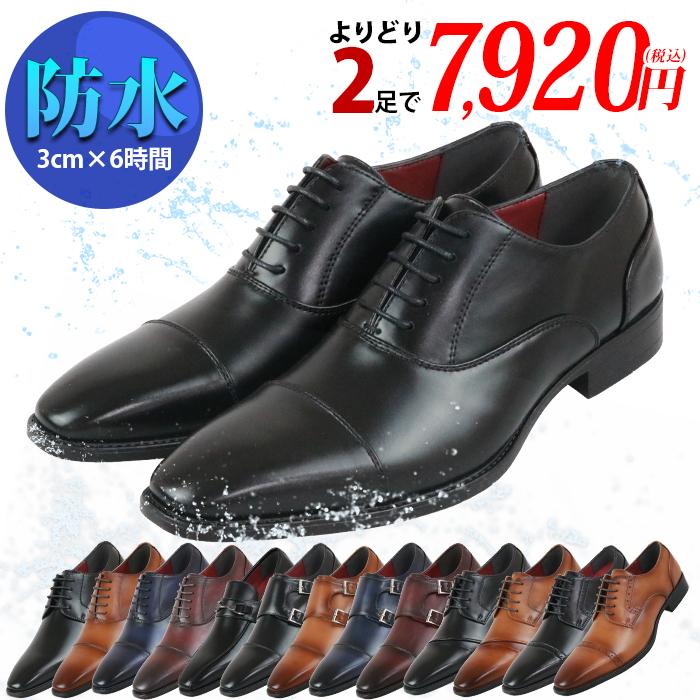 ビジネスシューズ 防水 2足セット メンズ 3E 革靴 ストレートチップ