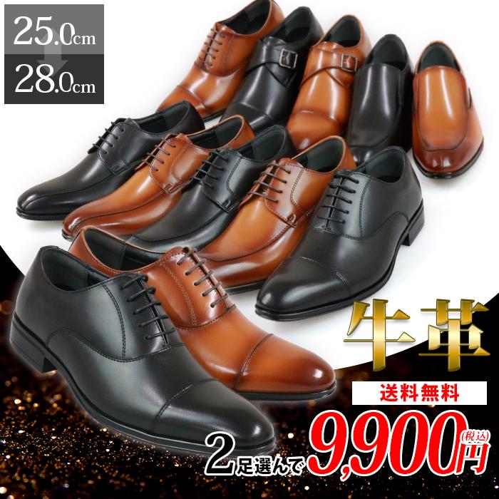 ビジネスシューズ メンズ 本革 革靴 2足セット 3E 内羽根 ストレート