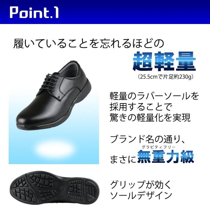 GRAVITYFREE（グラビティフリー） ビジネスシューズ 軽量 4E 防水