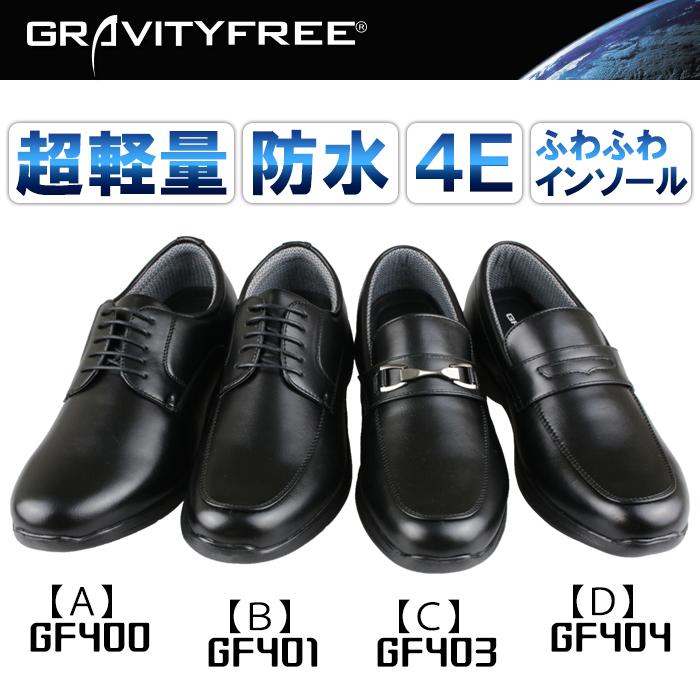 GRAVITYFREE ビジネスシューズ 4E 軽量 防水 学生 ふわふわインソール