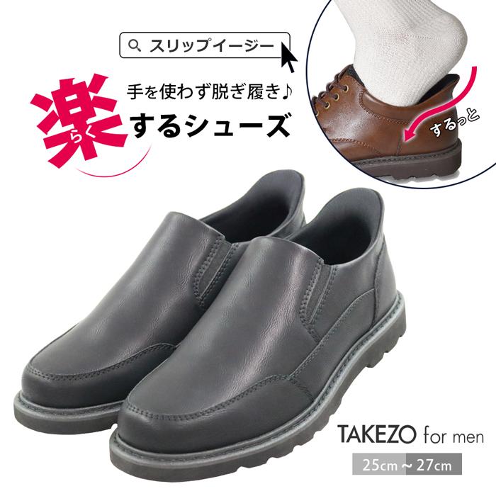 ハンズフリーシューズ スリッポン スリップイン 紐なし TAKEZO 立った