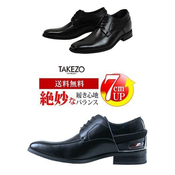 人気上昇中 シークレットシューズ メンズ ビジネス 革靴 紳士靴 30％OFF 3E 7cmアップ TAKEZO ヒールアップ タケゾー