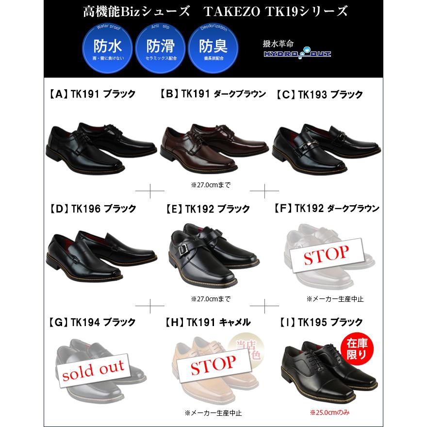 TAKEZO（タケゾー） ビジネスシューズ 防水 防滑 メンズ 2足セット