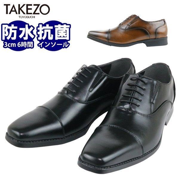 TAKEZO（タケゾー） ビジネスシューズ メンズ 防水 内羽根 ストレート