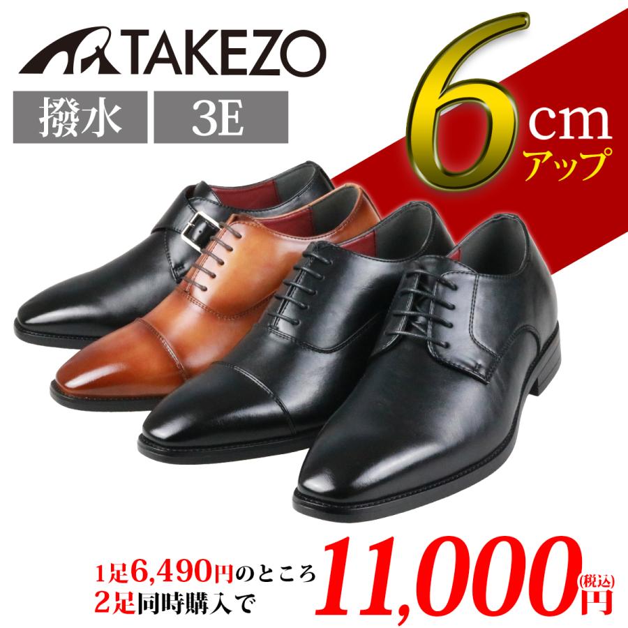 TAKEZO（タケゾー） シークレットシューズ メンズ ビジネス 6cm 革靴