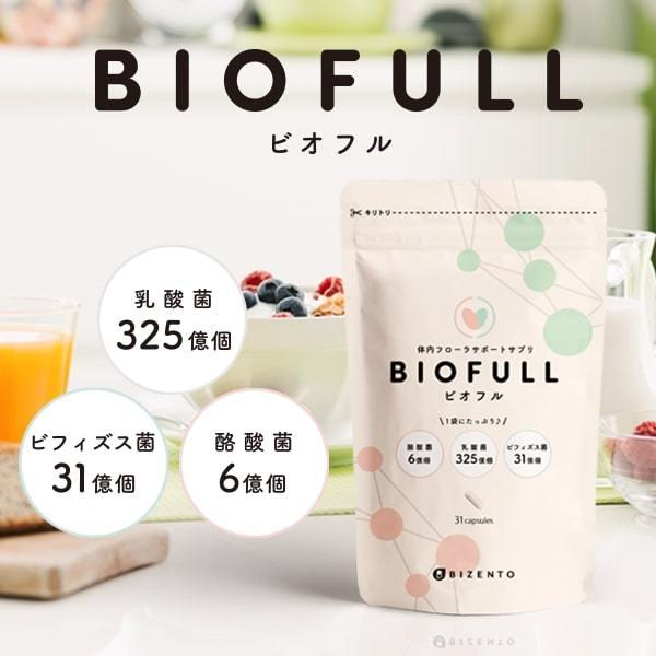 体内フローラ サプリ ビオフル Biofull 31粒 2袋 ダイエット 腸内 酪酸菌 菌活 腸活 善玉菌 美ボディ Biofull 2 Bizentoヤフー店 通販 Yahoo ショッピング