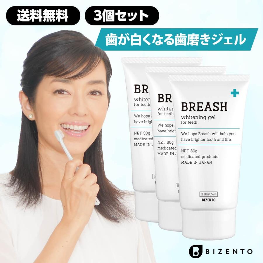 ホワイトニング 歯磨き粉 歯磨きジェル ブレッシュホワイトニング 30g 3個 黄ばみ やに 歯周病 口臭対策 ポリリン酸 セルフ 美白 Breashwhite 3 Bizentoヤフー店 通販 Yahoo ショッピング