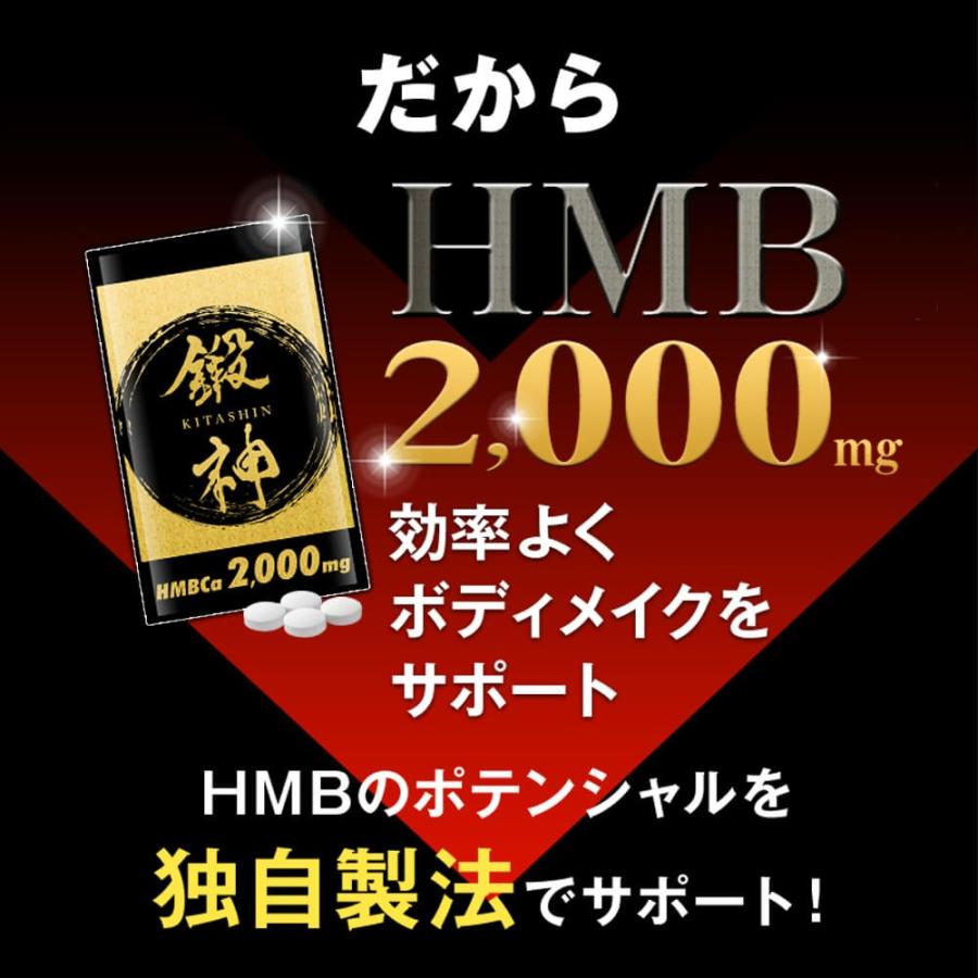 Hmb ダイエット サプリ 国産 鍛神hmb キタシン 180粒 1袋 Hmb 筋トレ 高配合 プロテイン Hmbca 2000mg Bcaa アミノ酸 Kitashinhmb 1 Bizentoヤフー店 通販 Yahoo ショッピング