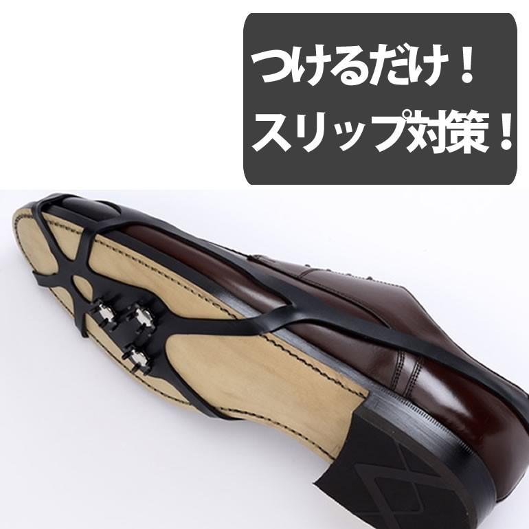 靴底滑り止め 靴用品 靴用品 靴底 滑り止め 男性用 雪道 スリップ 対策 メンズ 黒 すべり止め 凍った道 スパイク ビジネスシューズ ワイシャツとネクタイ専門店ビズモ 通販 Yahoo ショッピング
