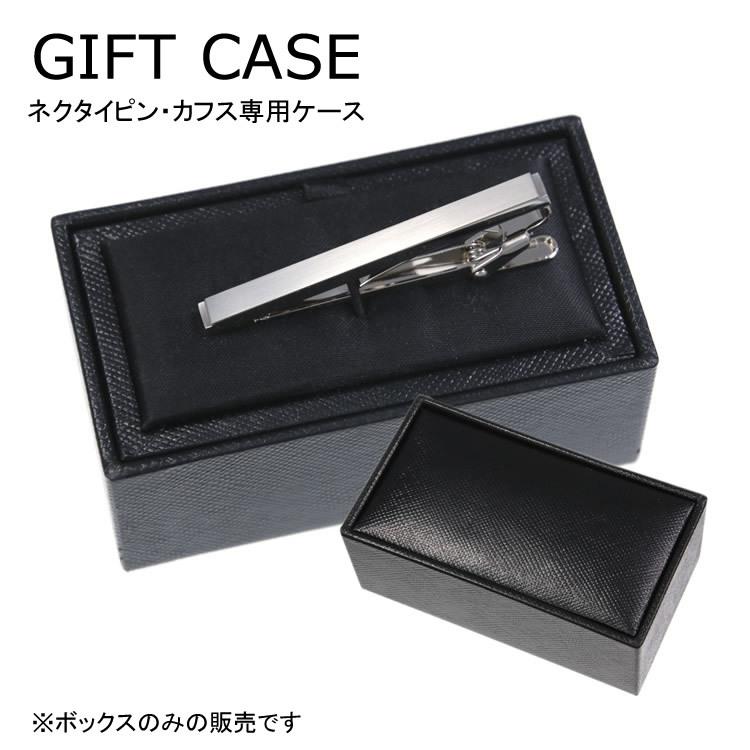ネクタイピン・カフス専用ボックス】 レザー調 ブラック ギフトや