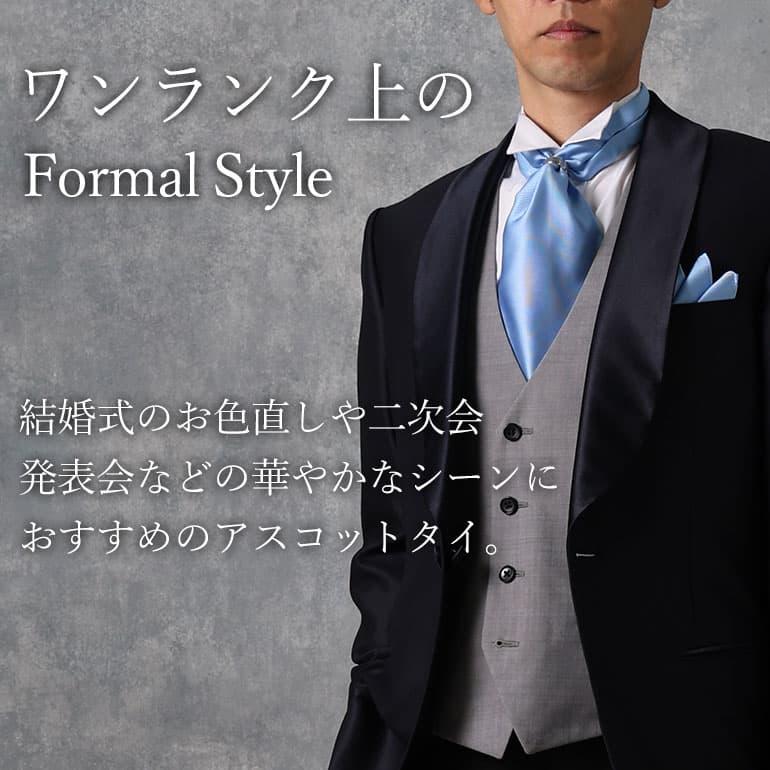 ネクタイ アスコットタイ 三松商事 絹 6点セット個別売可 アスコットタイ メンズ 紳士用 フォーマル ネクタイ 結婚式 パーティー
