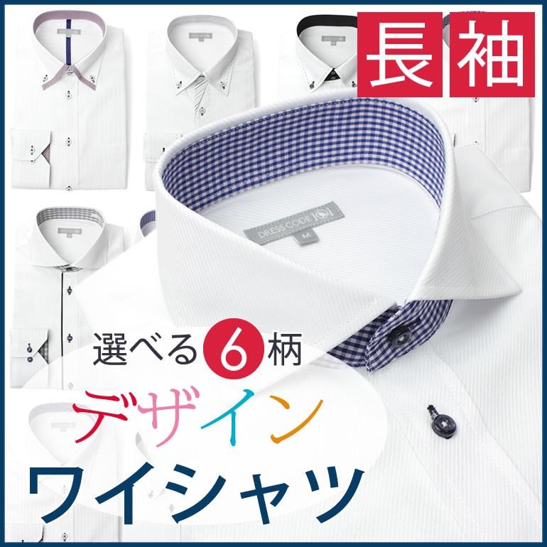 長袖ドレスシャツ ホワイト カラフルストライプ デザインワイシャツ 長袖 ドレスシャツ Yシャツ メンズ 白