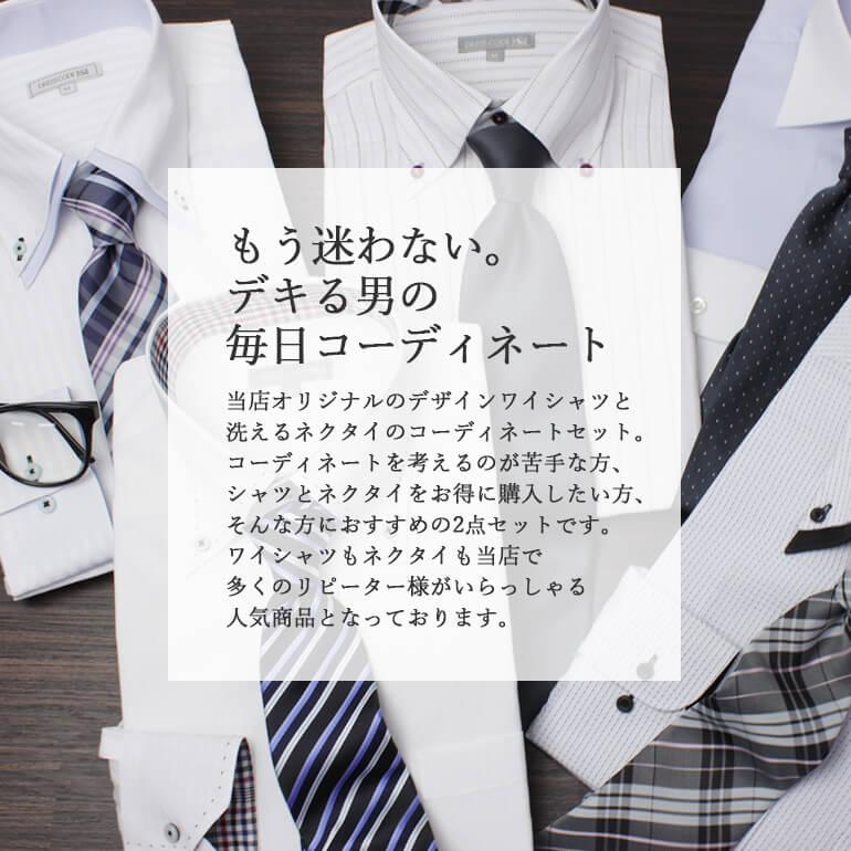 ワイシャツ+ネクタイセット コーディネート 失敗しない 長袖 メンズ
