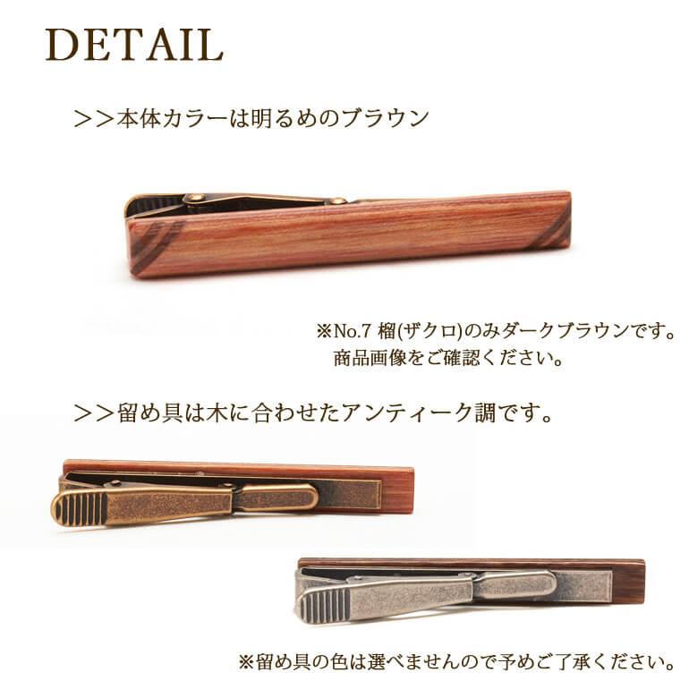 日本製 ウッドネクタイピン 木製タイピン メンズ 紳士用 日本製 ウッドネクタイピン 木製タイピン メンズ 紳士用
