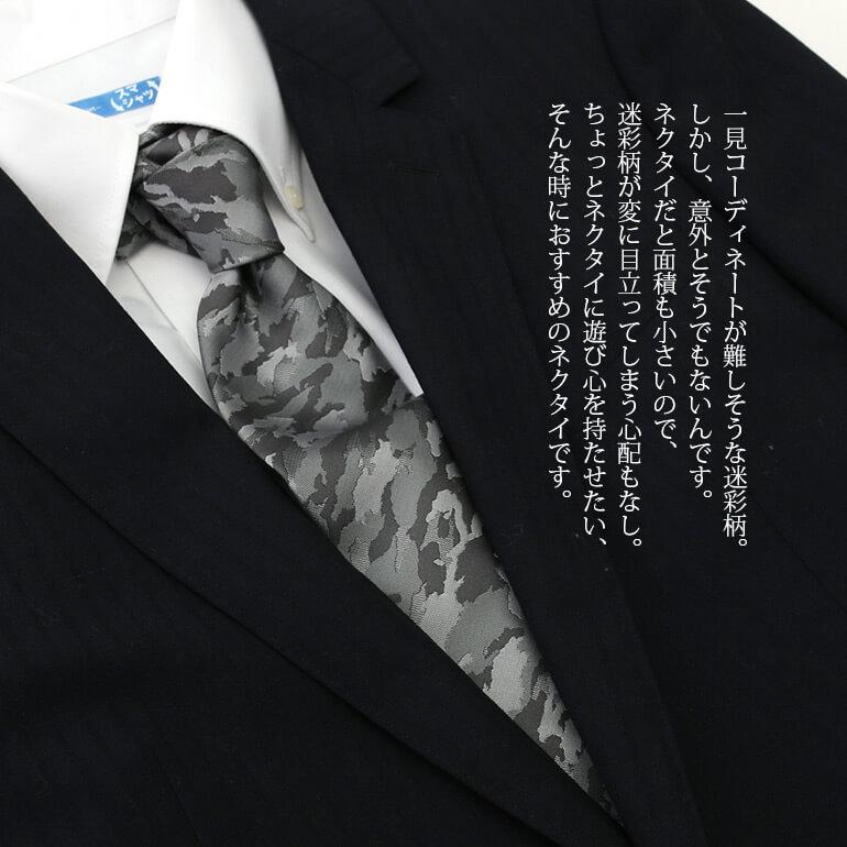 ネクタイ 迷彩 カモフラ メンズ ビジネス 紳士用 グレー ブルー