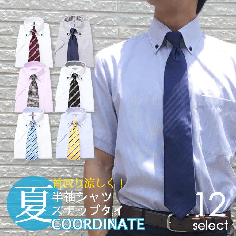 半袖ワイシャツ スナップタイ2点セット 夏 涼しい セット ワンタッチネクタイ フック メンズ 男性 ビジネス ボタンダウン 半袖 クールビズ Item ワイシャツとネクタイ専門店ビズモ 通販 Yahoo ショッピング