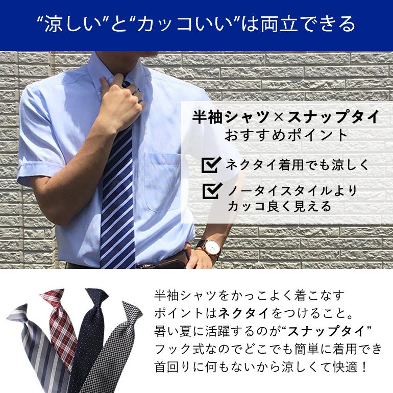 半袖ワイシャツ スナップタイ2点セット 夏 涼しい セット ワンタッチネクタイ フック メンズ 男性 ビジネス ボタンダウン 半袖 クールビズ Item ワイシャツとネクタイ専門店ビズモ 通販 Yahoo ショッピング