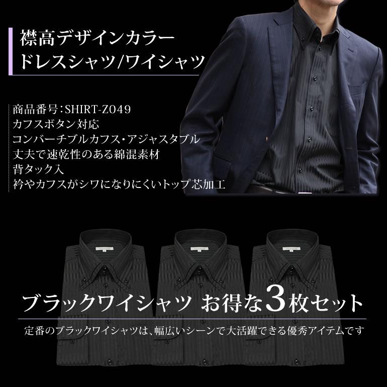 黒ストライプ ワイシャツ 3枚セット ボタンダウン ブラック メンズ