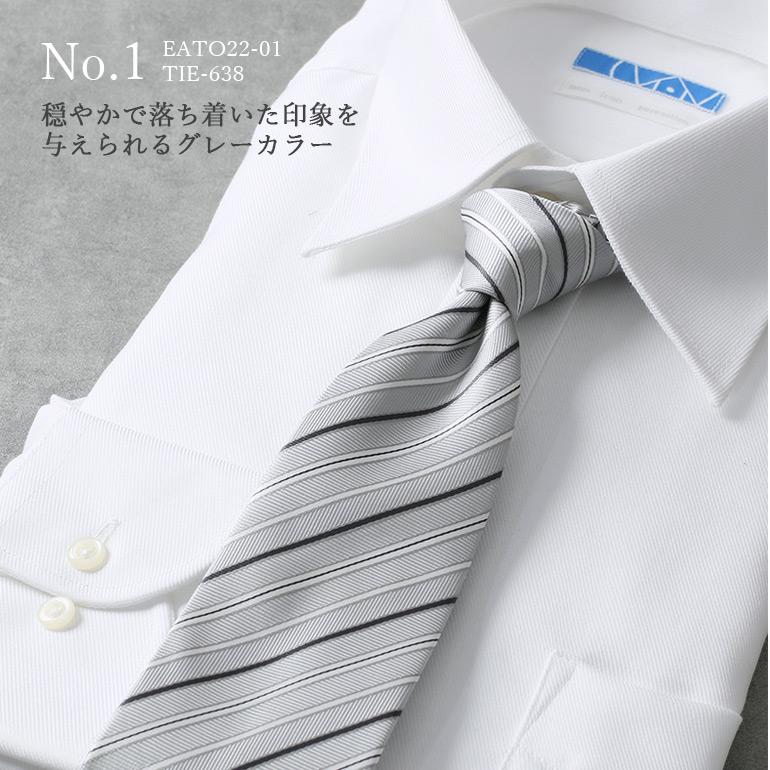 ワイシャツ+ネクタイセット 就活 ビジネス 形態安定 綿100％ 洗える