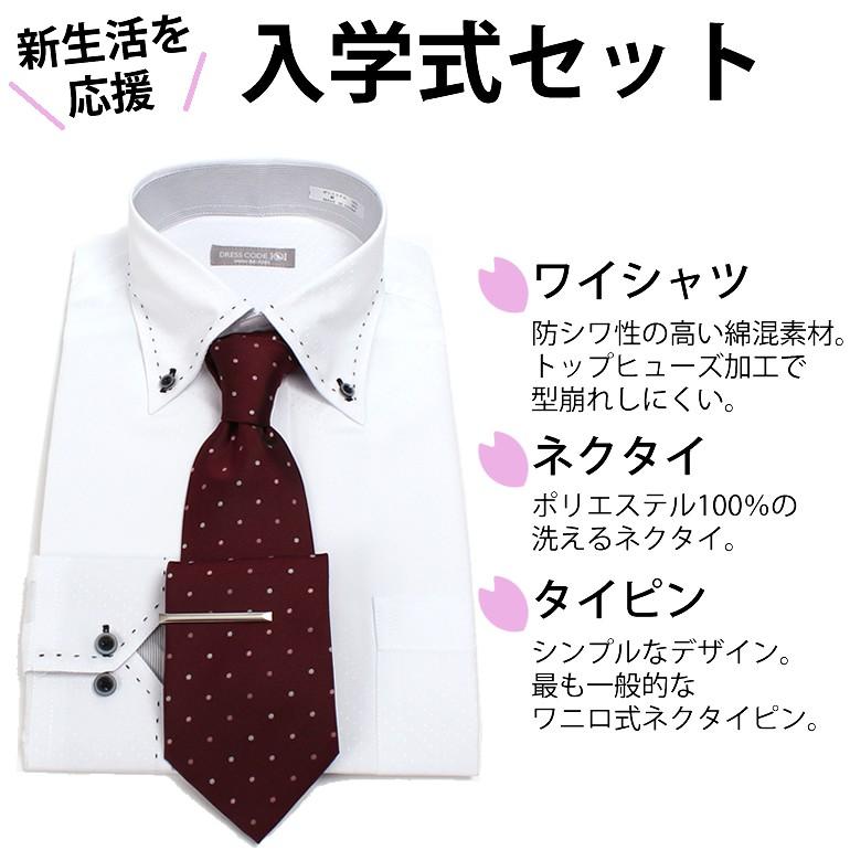 入学式セット ワイシャツ ネクタイ タイピン セット メンズ 紳士