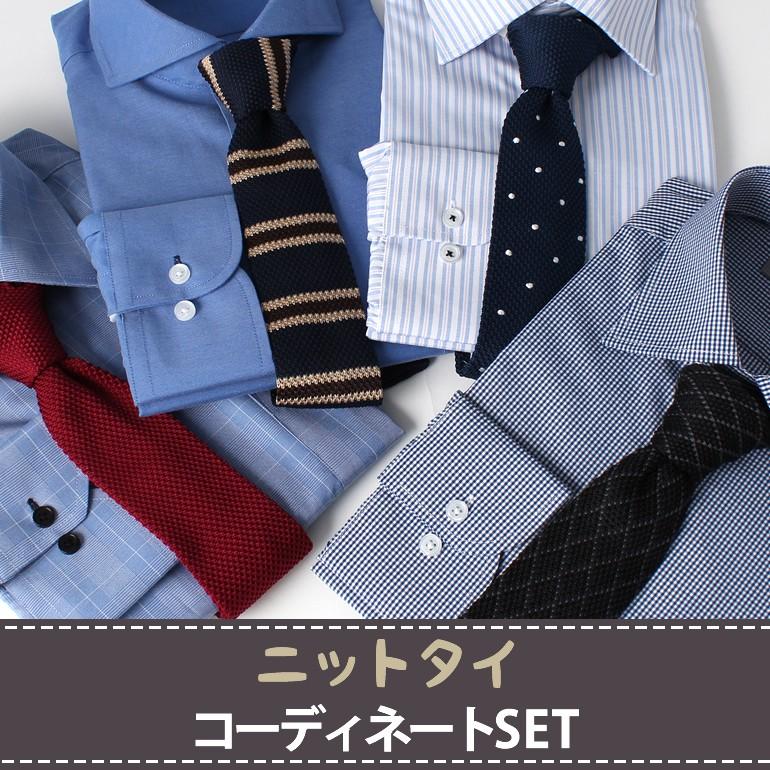 ワイシャツ ニットタイ コーディネートセット メンズ 紳士用 ワイシャツ スリム ネクタイ 青 ブルー ストライプ チェック デニム シャツ ボーダー ドット Item ワイシャツとネクタイ専門店ビズモ 通販 Yahoo ショッピング