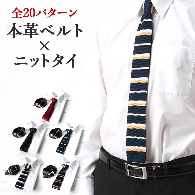 ニットタイ ビジネスベルト 2点セット ネクタイ ベルト 本革 グリーン 