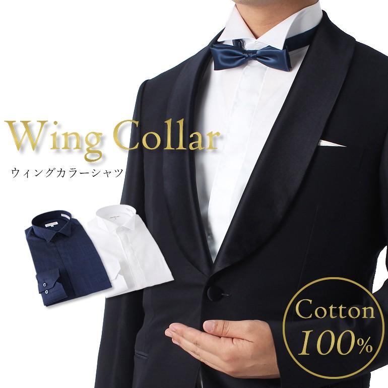 ウィングカラーシャツ ドレスシャツ ウィングカラー 綿100 ウィングカラーシャツ ドレスシャツ ウィングカラー 綿100