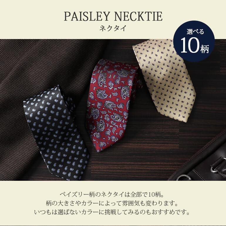 おしゃれなペイズリーコーデ タイピン ネクタイ 2点セット メンズ 紳士用 ビジネス フォーマル コーディネート 総柄 おしゃれ プレゼント ギフト M便 1 2 Item ワイシャツとネクタイ専門店ビズモ 通販 Yahoo ショッピング