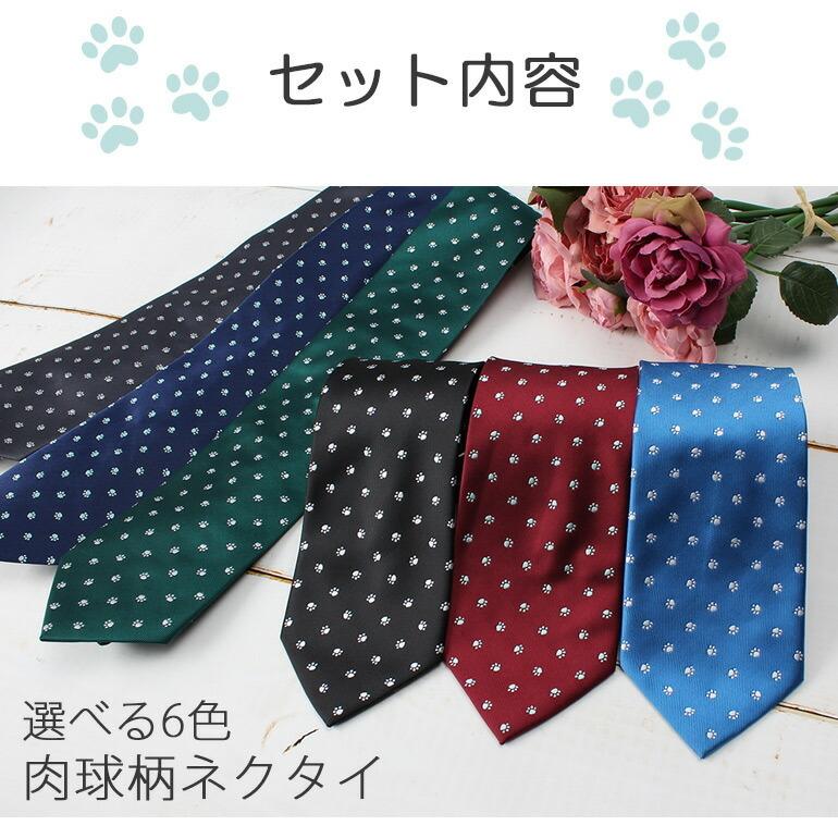 猫×ねこセット ネクタイ タイピン ボックス メンズ 紳士用 プレゼント 誕生日 ギフト かわいい ネイビー ブルー 青 レッド グリーン｜bizmo｜02