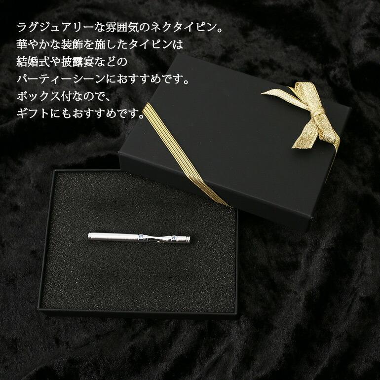 ネクタイピン 専用BOX付き このままプレゼントできちゃう 選べるネクタイピン タイバー メンズ アクセサリー 結婚式 プレゼント ギフト 父の日 [M便 1/1]｜bizmo｜06