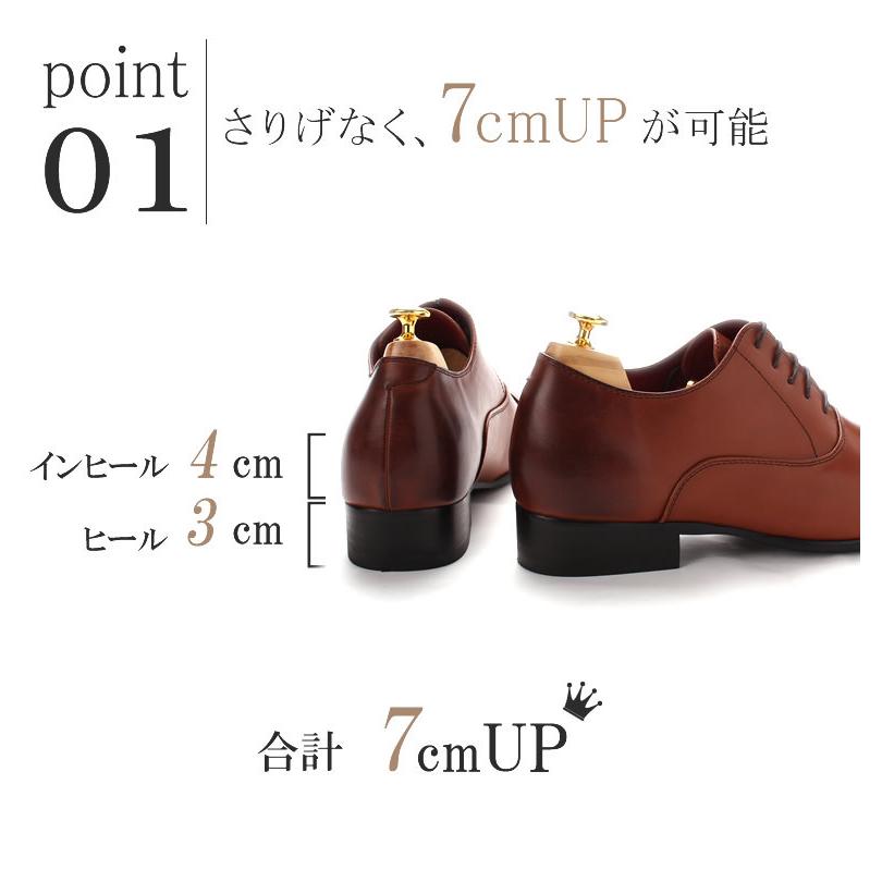 シークレットシューズ 革靴 7cmUP ビジネス メンズ 内羽根 ストレート