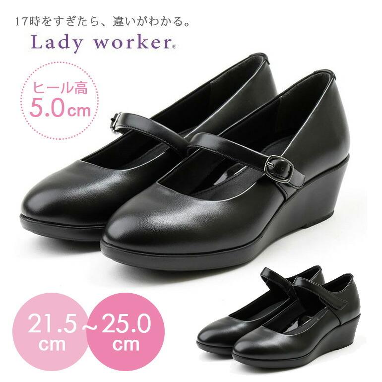 レディースパンプス ウェッジソール 5cmヒール Lady worker レディースパンプス ウェッジソール 5cmヒール Lady worker