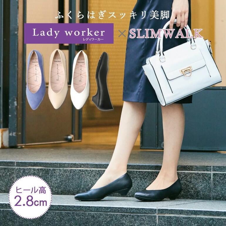 ふくらはぎスッキリ美脚を目指した Slimwalk Lady Worker コラボパンプス レディース パンプス スリムウォーク アシックス 3e ヒール 消臭 立ち仕事 疲れない Item ワイシャツとネクタイ専門店ビズモ 通販 Yahoo ショッピング