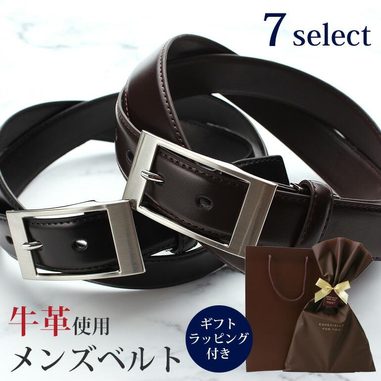   レザーベルト ※プレゼントラッピング付 ビジネスベルト ラッピング付き レザーベルト メンズ 本革 紳士用