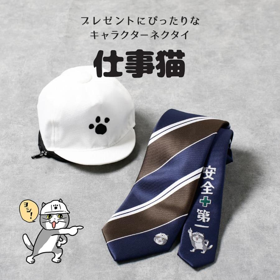 仕事猫 ネクタイ キャラクター くまみね工房 ヘルメット型ボーチ付き