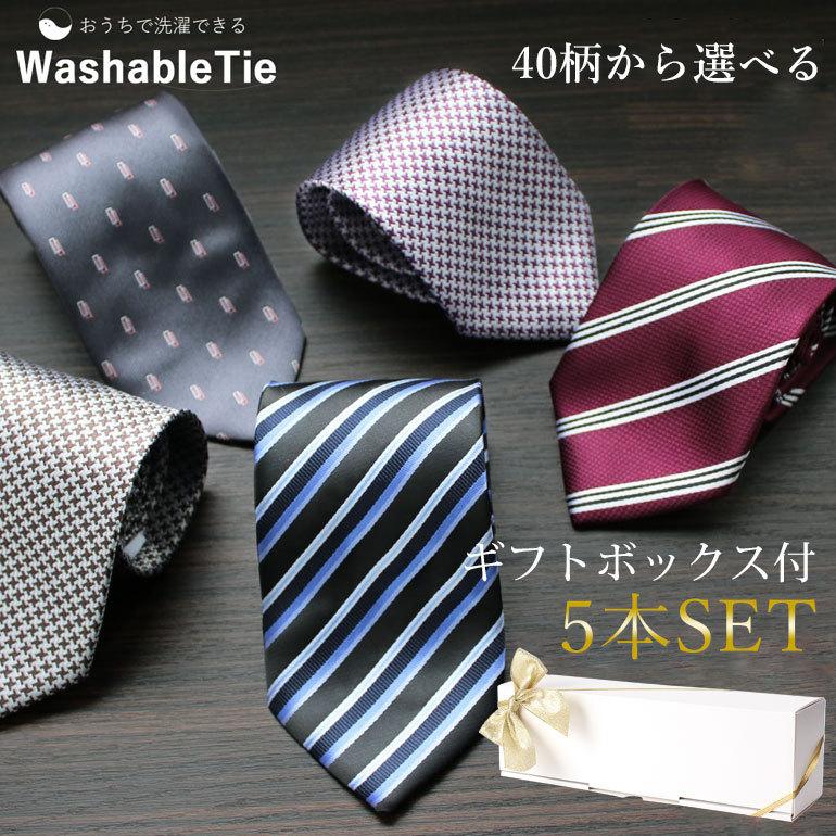 ギフトbox付き ネクタイ 選べる5本セット 30代におすすめ メンズ 洗えるネクタイ レギュラー 紳士用 ビジネス 就活 ストライプ チェック ドット ネイビー Necktie 000 5set Box ワイシャツとネクタイ専門店ビズモ 通販 Yahoo ショッピング