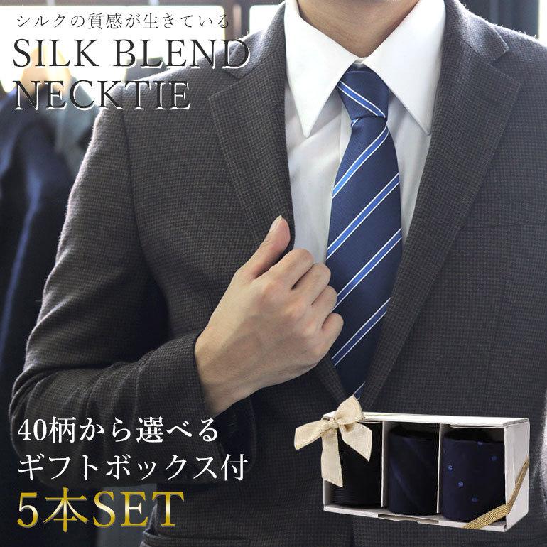 ネクタイ【5本セット】 楽天市場】ネクタイ シルク セット おしゃれ ギフト プレゼント