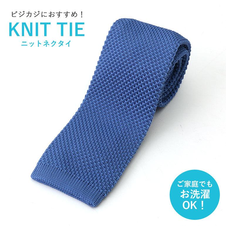 ニットタイ ネクタイ ナロータイ 細め メンズ 紳士用 ビジネス