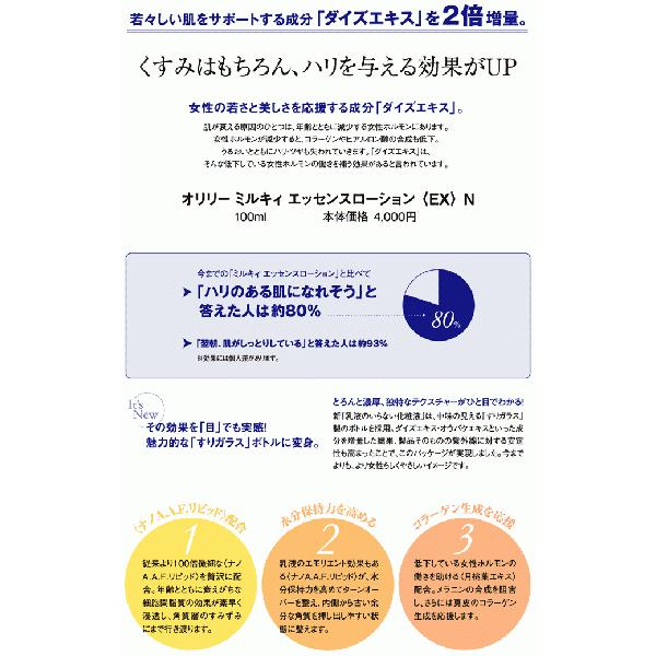 オリリー ミルキィ エッセンスローション＜EX＞N 100ml : 美 