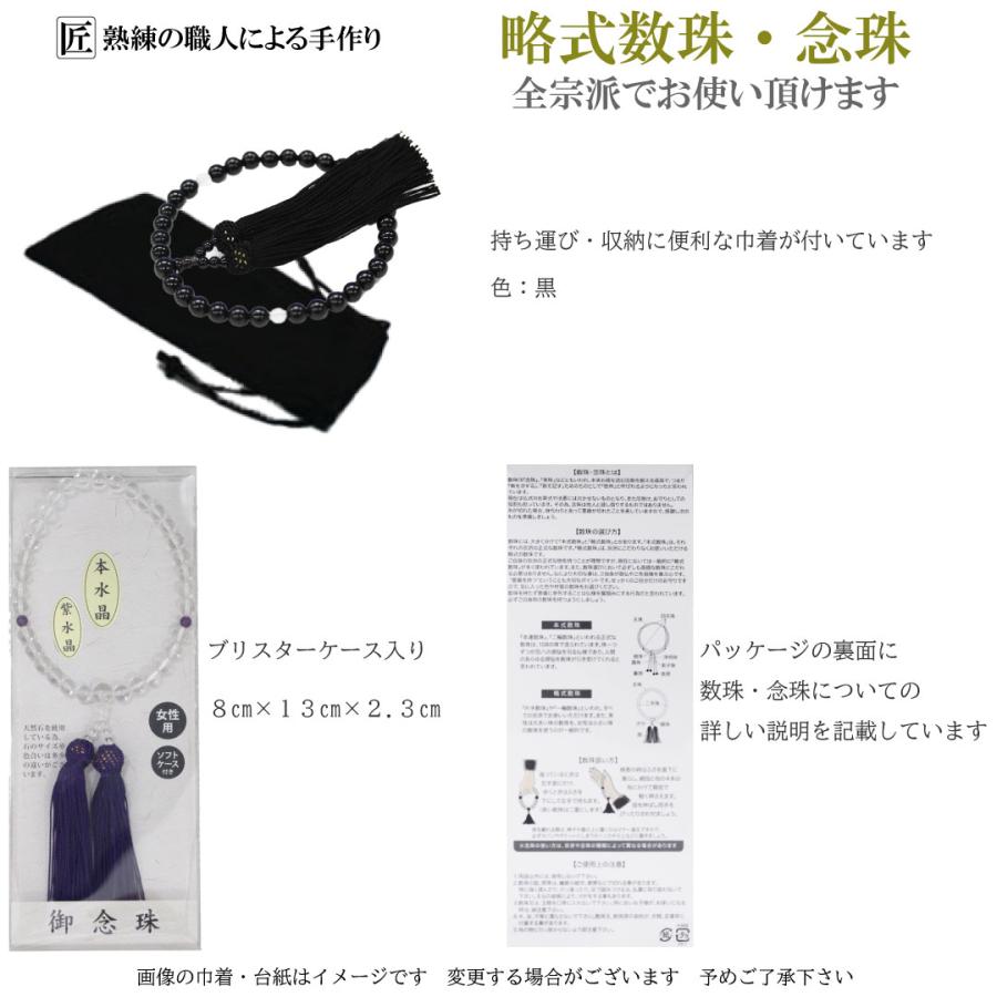 Pure 数珠 女性用 念珠 略式数珠 本水晶 紫翡翠 アメシスト Pure 数珠 女性用 念珠 略式数珠 本水晶 紫翡翠 アメシスト