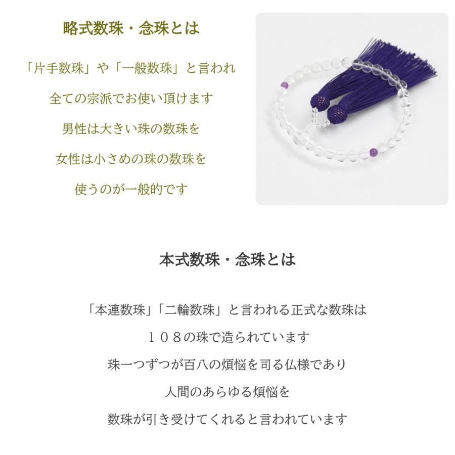 数珠 女性用 念珠 略式数珠 本水晶 紫翡翠 アメシスト クリア 紫 パープル 8mm 葬式 葬儀 法事 数珠入れ 全宗派対応 | Pure | 05