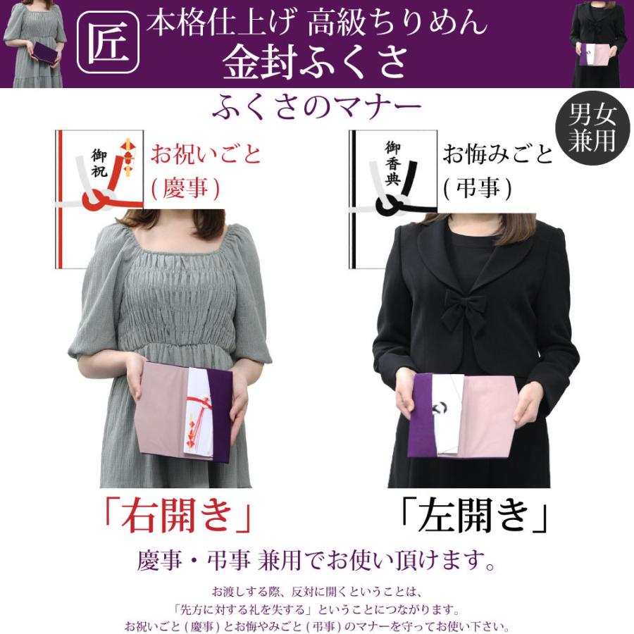 金封ふくさ ふくさ 袱紗 結婚式 お葬式 お通夜 御香典 お祝儀 法要 法事 慶弔兼用 慶事 弔事 両用 男女兼用 女性用 男性用 紫 高級ちりめん フォーマル|bj-direct|04