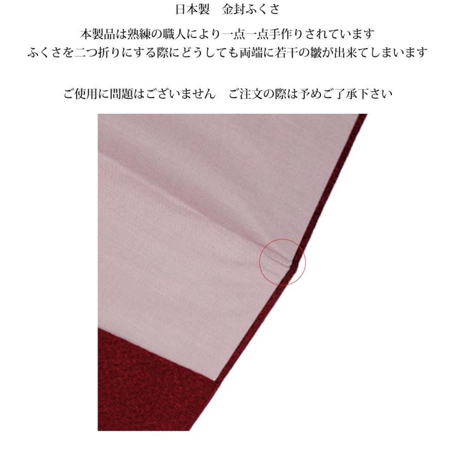 金封ふくさ ふくさ 袱紗 結婚式 お葬式 お通夜 御香典 ご祝儀 法要 法事 慶弔兼用 慶事 弔事 両用 女性用 槐 エンジ 赤 高級ちりめん フォーマル｜bj-direct｜17