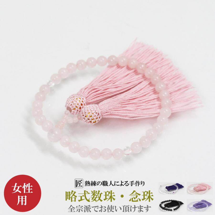 Pure 数珠 女性用 念珠 略式数珠 本水晶 紅水晶 ローズ Pure 数珠 女性用 念珠 略式数珠 本水晶 紅水晶 ローズ
