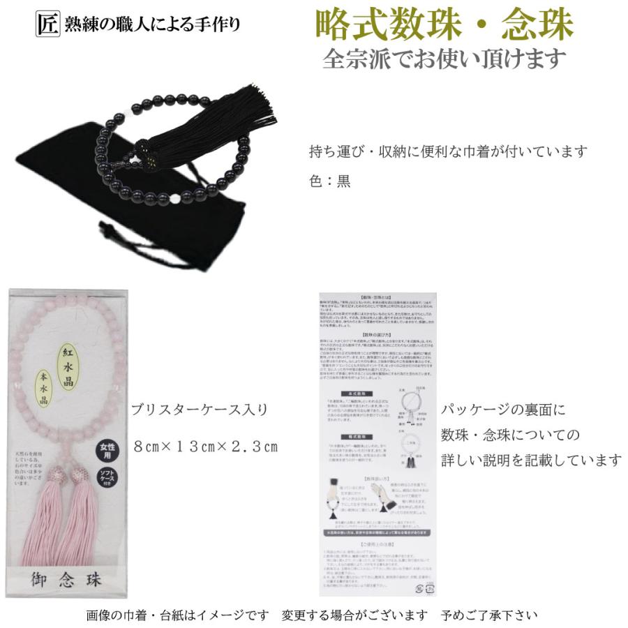 数珠 女性用 念珠 略式数珠 本水晶 紅水晶 ローズクウォーツ クリア ピンク 8mm 葬式 葬儀 法事 数珠入れ 全宗派対応 | Pure | 15