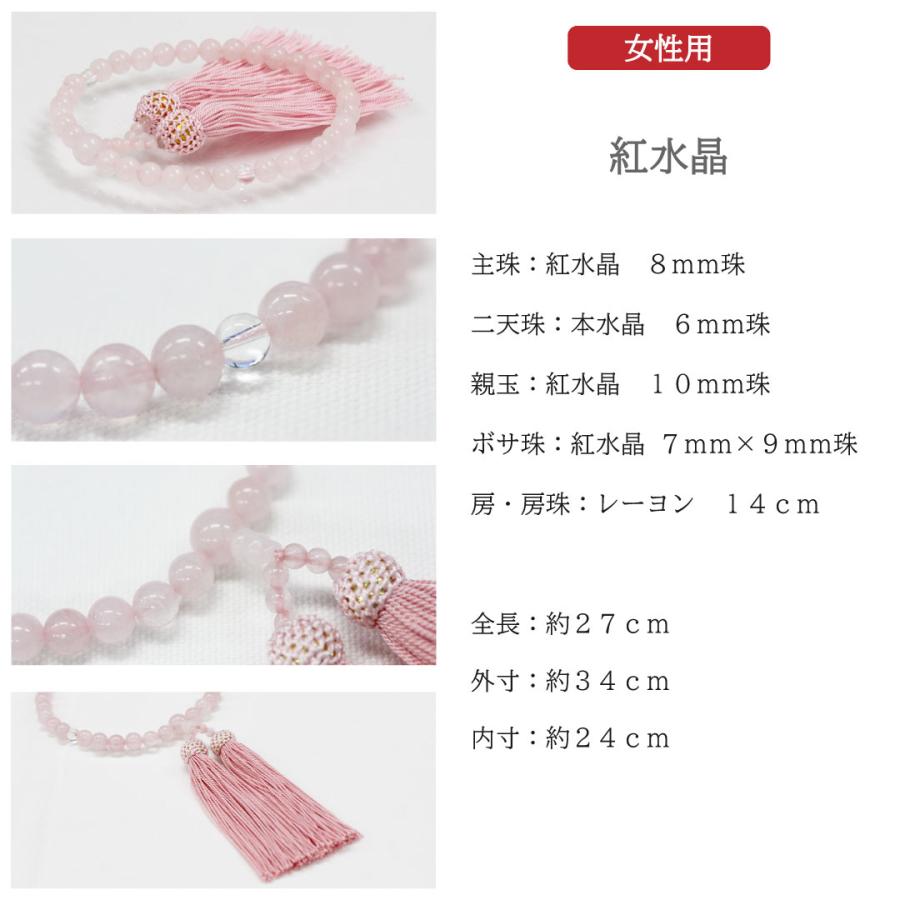 Pure 数珠 女性用 念珠 略式数珠 本水晶 紅水晶 ローズクウォーツ 