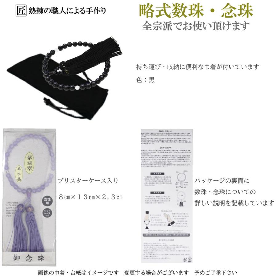 Pure 数珠 女性用 念珠 略式数珠 本水晶 紫翡翠 アメシスト クリア 紫